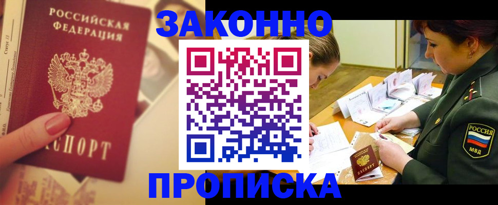 прописка для работы в Краснодарском крае
