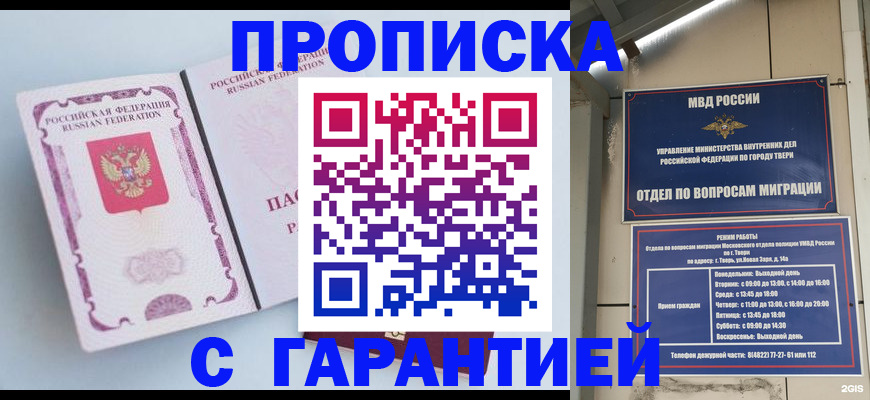 временная регистрация надежно в Краснодарском крае